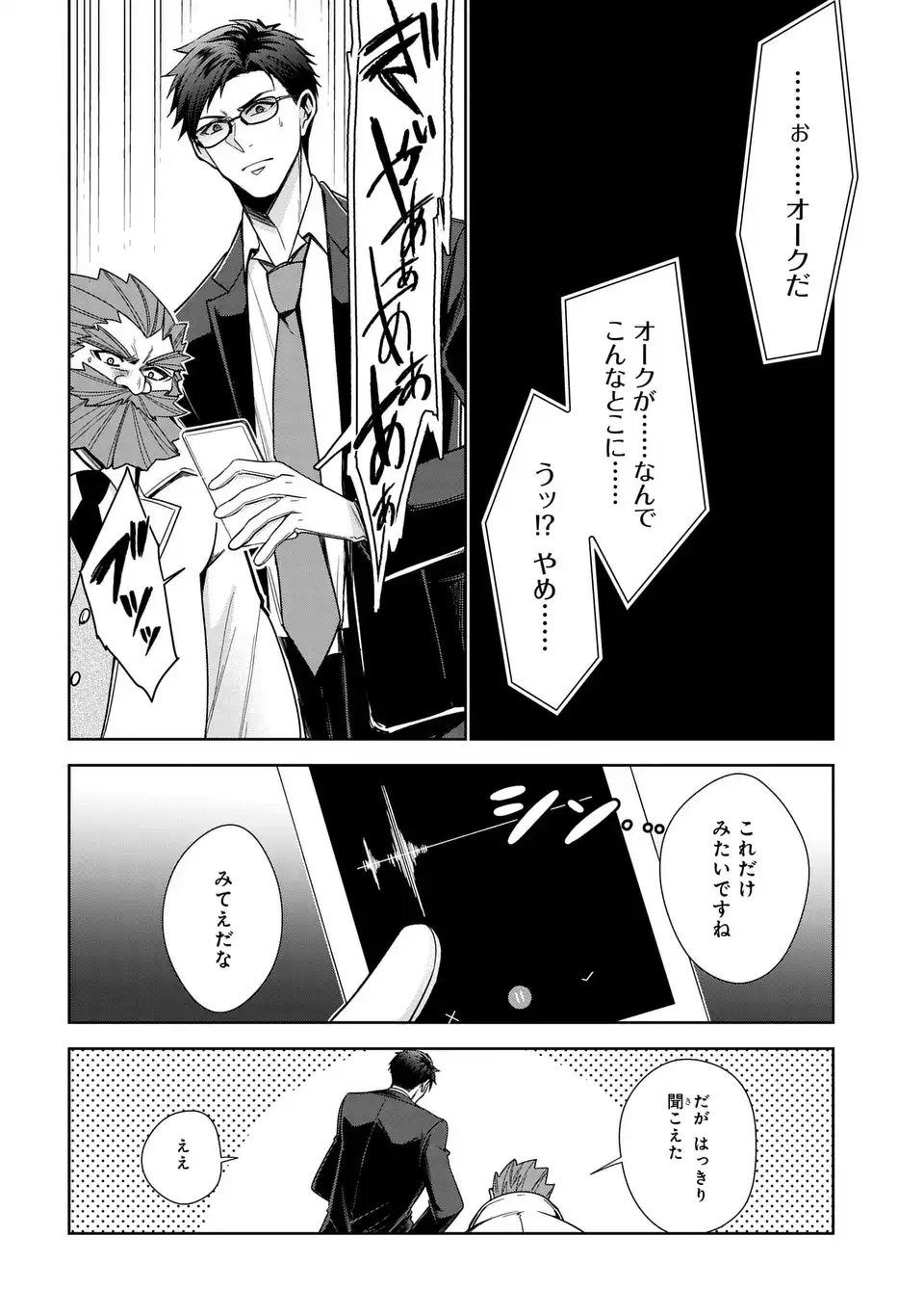 Keishichou Majuu Taisakushitsu - Oukami Keiji to Mezame no Kenja - Chapter 7 - Page 14