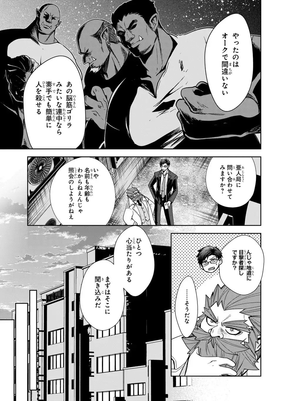 Keishichou Majuu Taisakushitsu - Oukami Keiji to Mezame no Kenja - Chapter 7 - Page 15