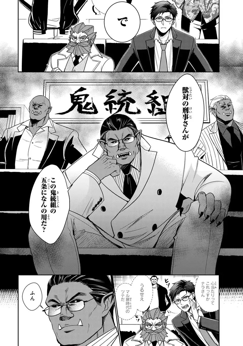 Keishichou Majuu Taisakushitsu - Oukami Keiji to Mezame no Kenja - Chapter 7 - Page 16