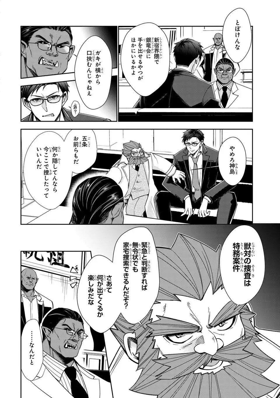 Keishichou Majuu Taisakushitsu - Oukami Keiji to Mezame no Kenja - Chapter 7 - Page 18