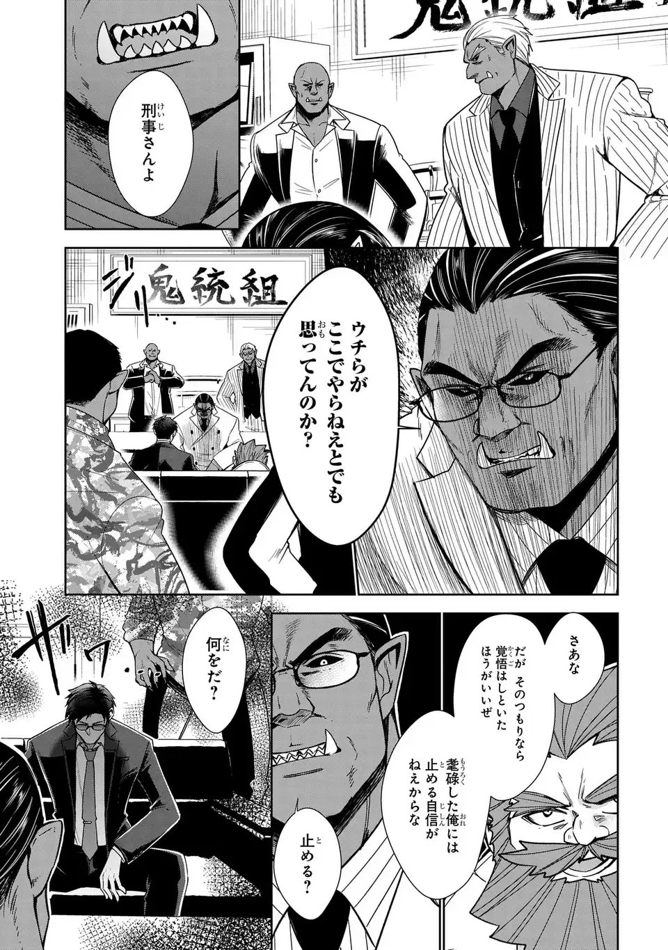 Keishichou Majuu Taisakushitsu - Oukami Keiji to Mezame no Kenja - Chapter 7 - Page 19