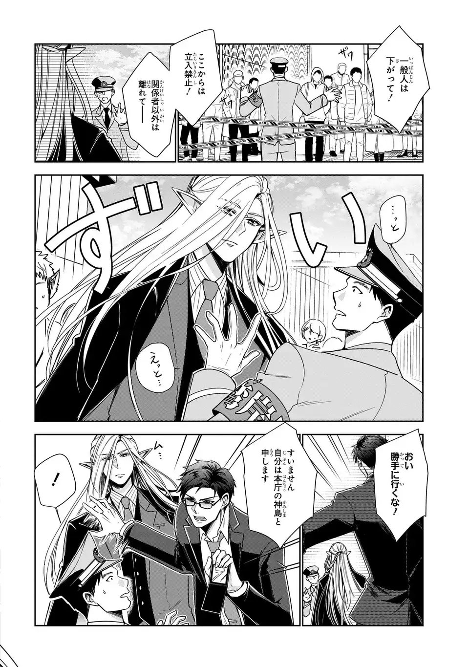 Keishichou Majuu Taisakushitsu - Oukami Keiji to Mezame no Kenja - Chapter 7 - Page 2