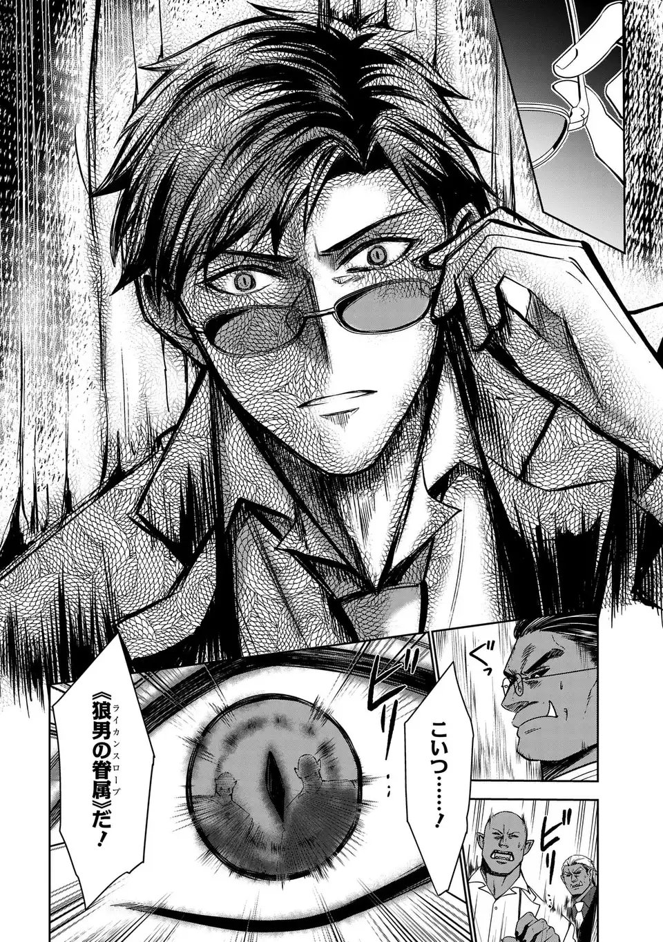 Keishichou Majuu Taisakushitsu - Oukami Keiji to Mezame no Kenja - Chapter 7 - Page 20