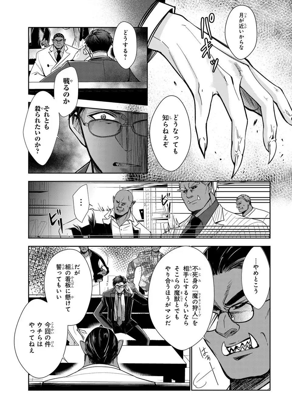 Keishichou Majuu Taisakushitsu - Oukami Keiji to Mezame no Kenja - Chapter 7 - Page 21