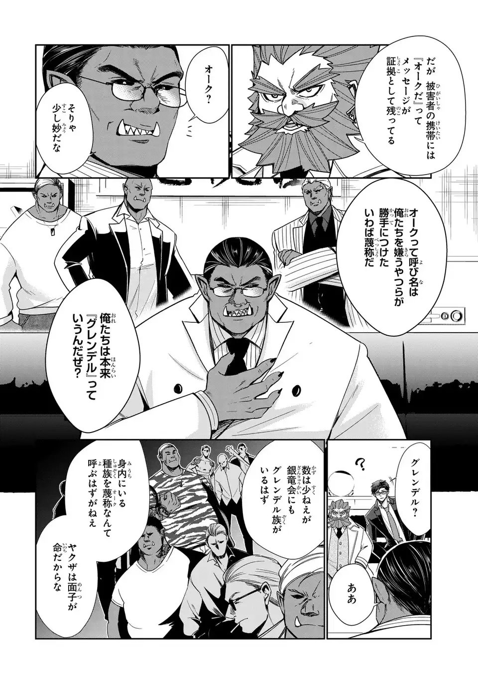 Keishichou Majuu Taisakushitsu - Oukami Keiji to Mezame no Kenja - Chapter 7 - Page 22