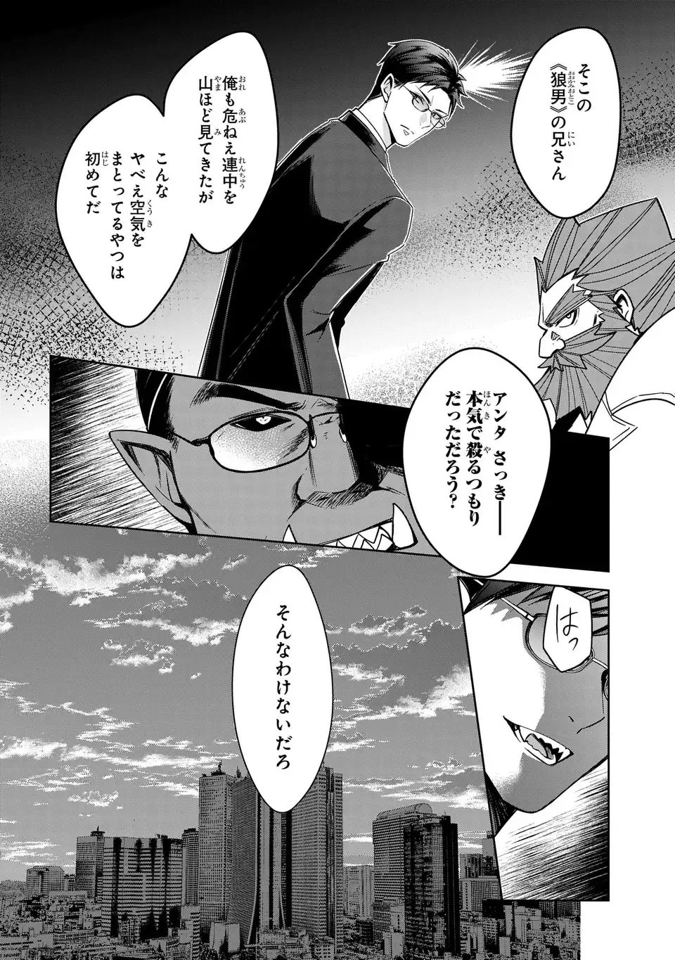 Keishichou Majuu Taisakushitsu - Oukami Keiji to Mezame no Kenja - Chapter 7 - Page 24