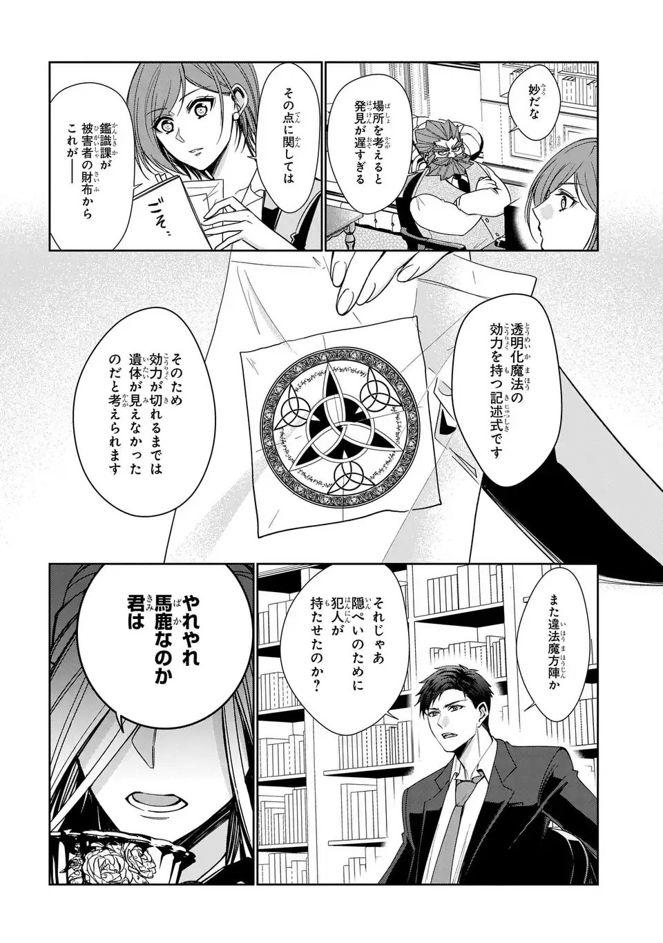 Keishichou Majuu Taisakushitsu - Oukami Keiji to Mezame no Kenja - Chapter 7 - Page 26