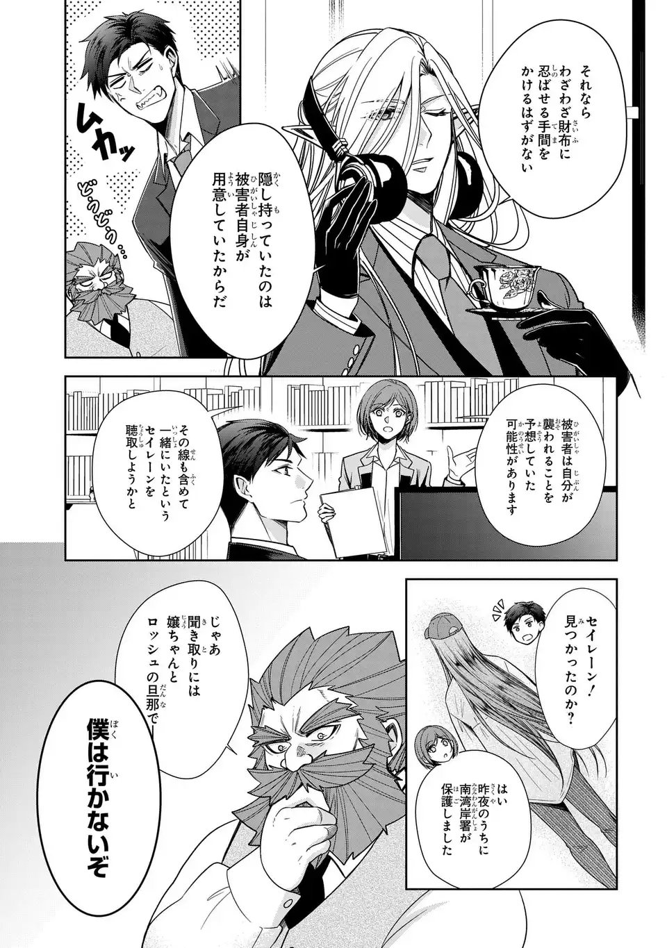 Keishichou Majuu Taisakushitsu - Oukami Keiji to Mezame no Kenja - Chapter 7 - Page 27