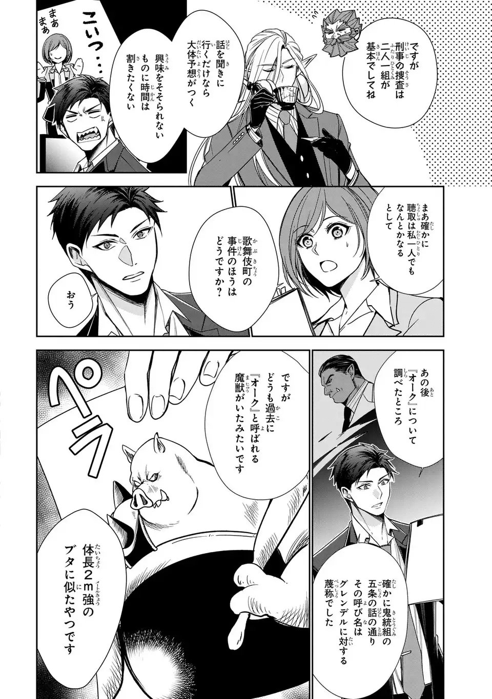 Keishichou Majuu Taisakushitsu - Oukami Keiji to Mezame no Kenja - Chapter 7 - Page 28