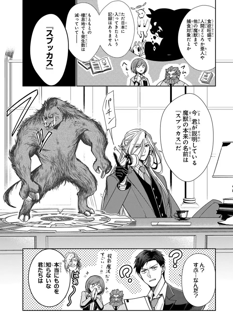 Keishichou Majuu Taisakushitsu - Oukami Keiji to Mezame no Kenja - Chapter 7 - Page 29