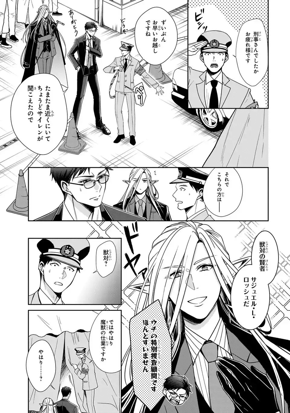 Keishichou Majuu Taisakushitsu - Oukami Keiji to Mezame no Kenja - Chapter 7 - Page 3