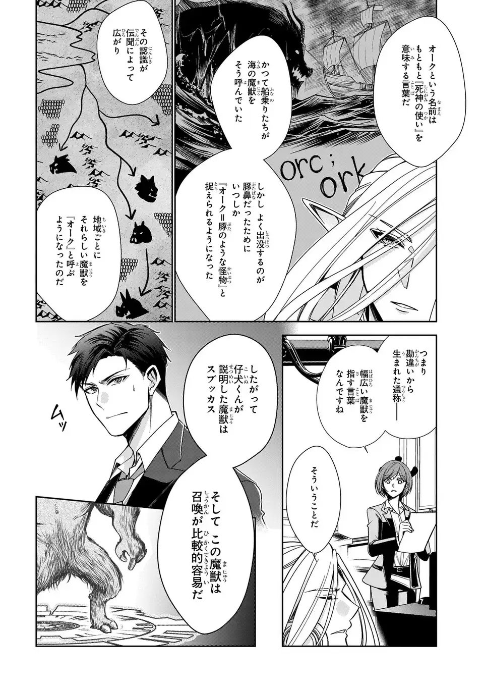 Keishichou Majuu Taisakushitsu - Oukami Keiji to Mezame no Kenja - Chapter 7 - Page 30