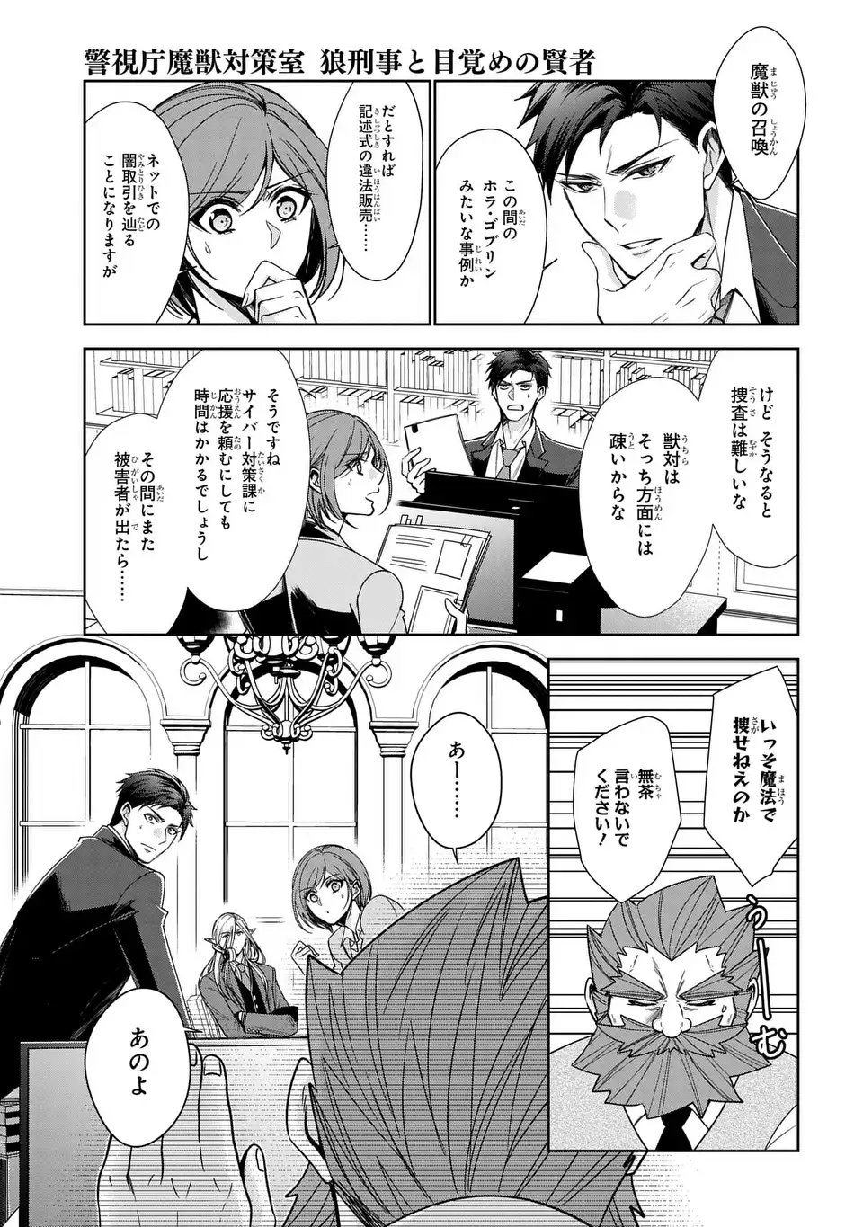 Keishichou Majuu Taisakushitsu - Oukami Keiji to Mezame no Kenja - Chapter 7 - Page 31