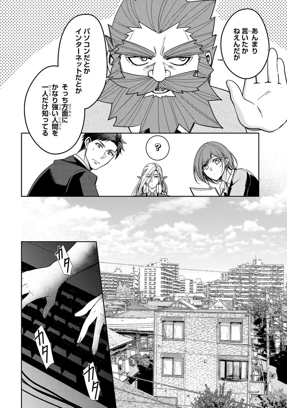 Keishichou Majuu Taisakushitsu - Oukami Keiji to Mezame no Kenja - Chapter 7 - Page 32