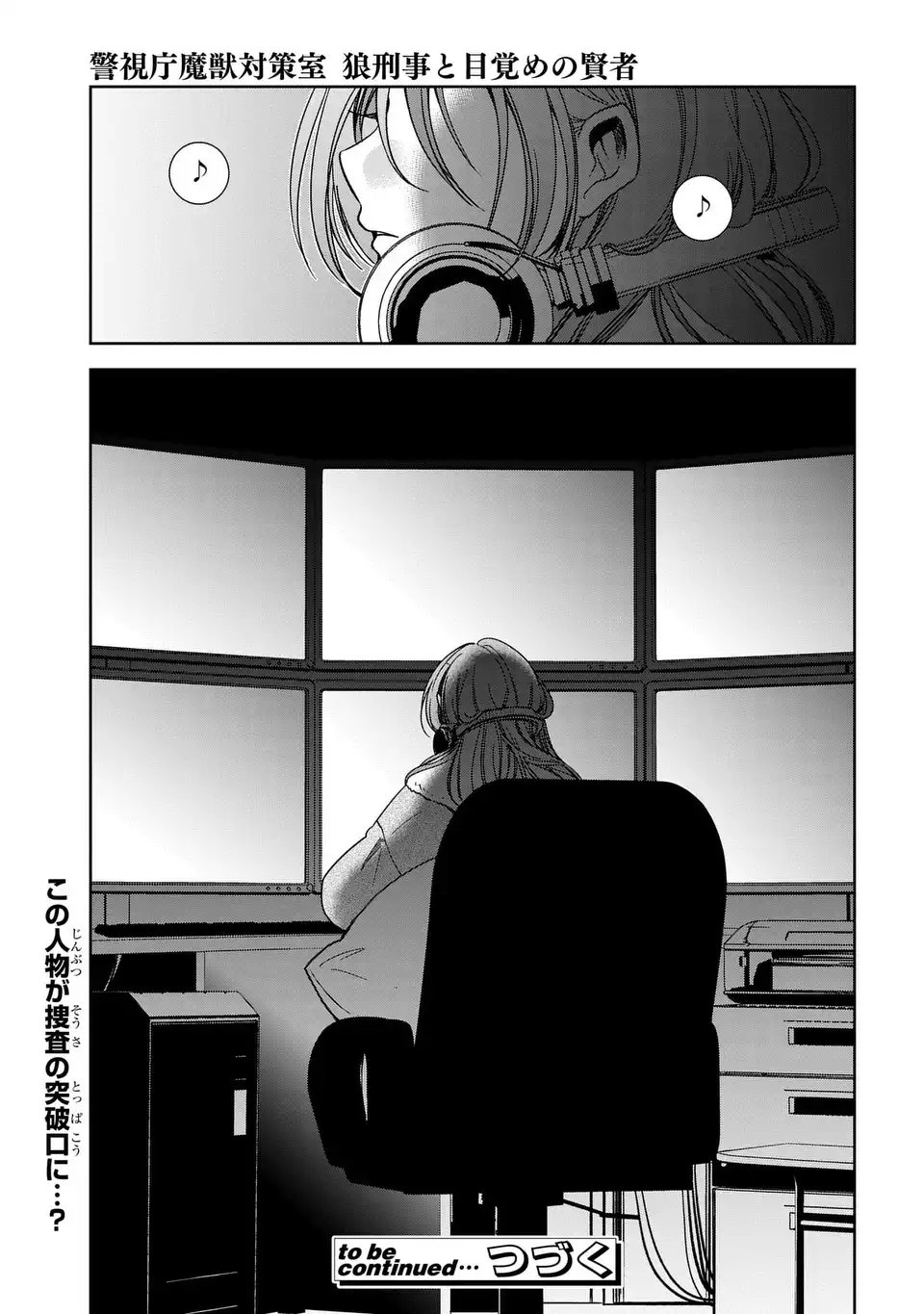 Keishichou Majuu Taisakushitsu - Oukami Keiji to Mezame no Kenja - Chapter 7 - Page 33