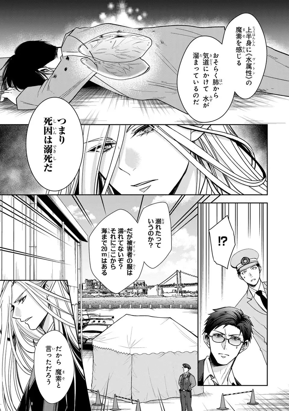 Keishichou Majuu Taisakushitsu - Oukami Keiji to Mezame no Kenja - Chapter 7 - Page 5