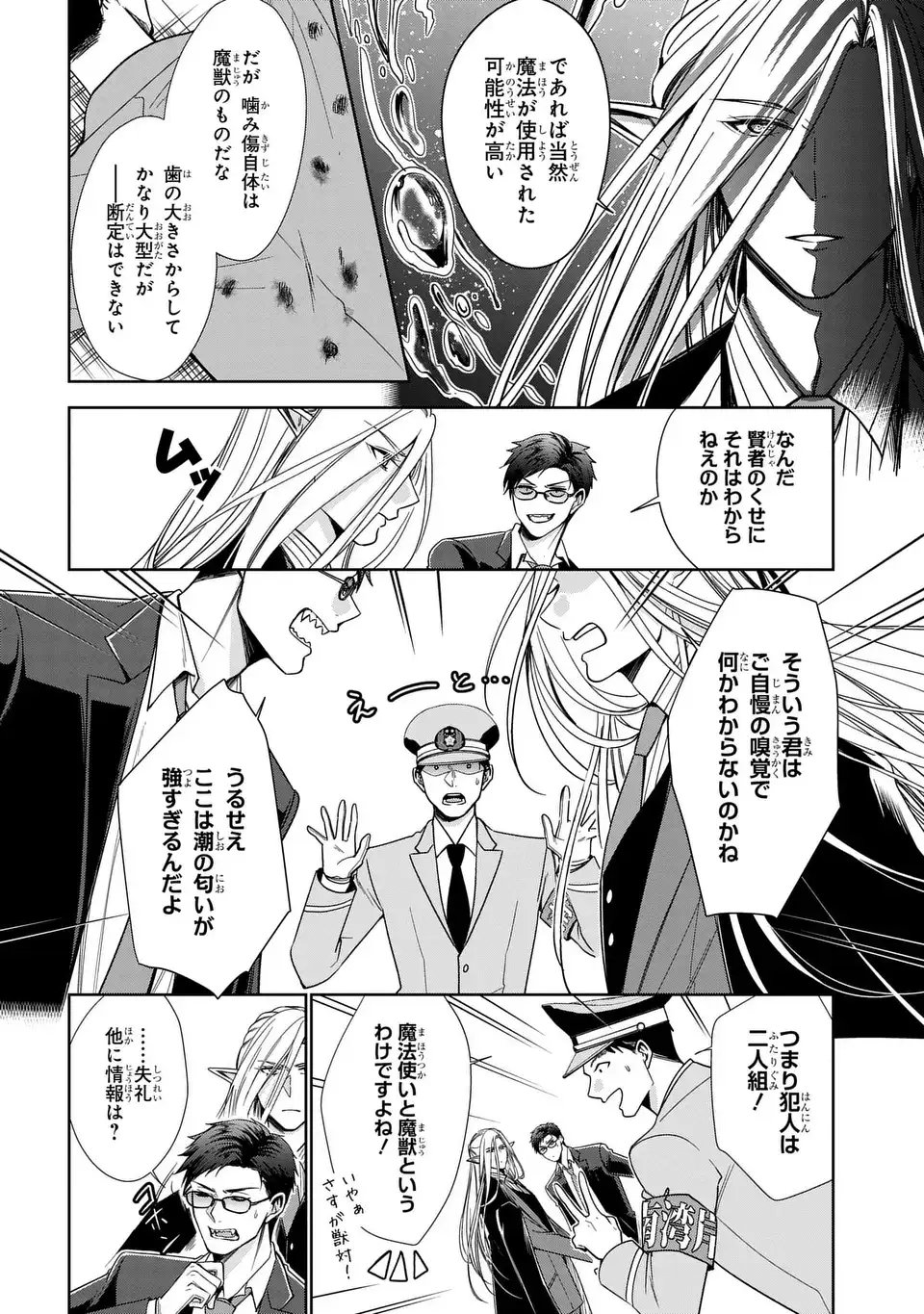 Keishichou Majuu Taisakushitsu - Oukami Keiji to Mezame no Kenja - Chapter 7 - Page 6