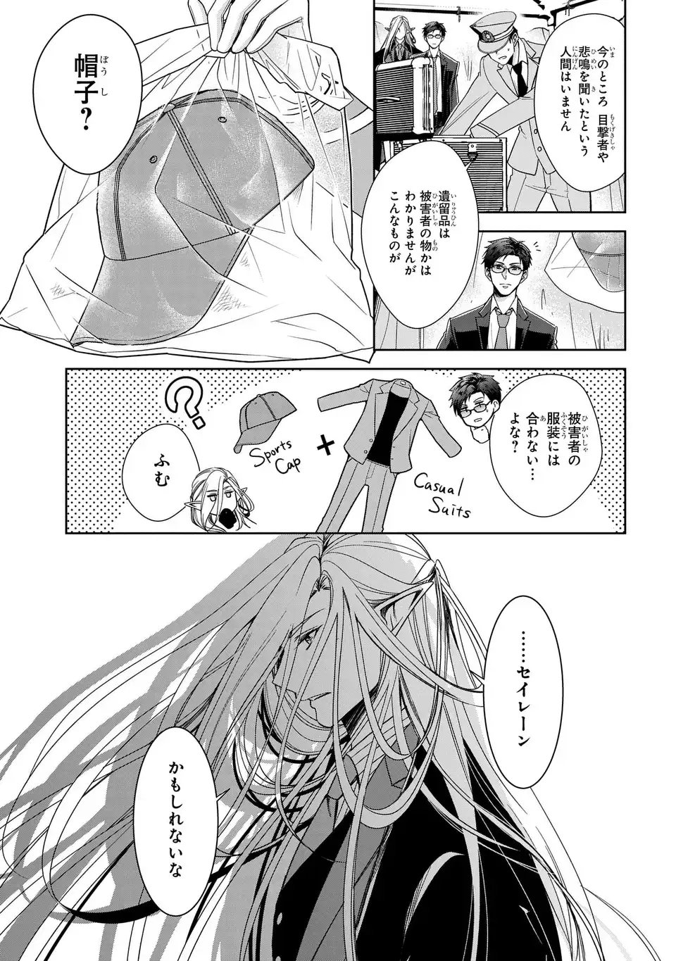 Keishichou Majuu Taisakushitsu - Oukami Keiji to Mezame no Kenja - Chapter 7 - Page 7