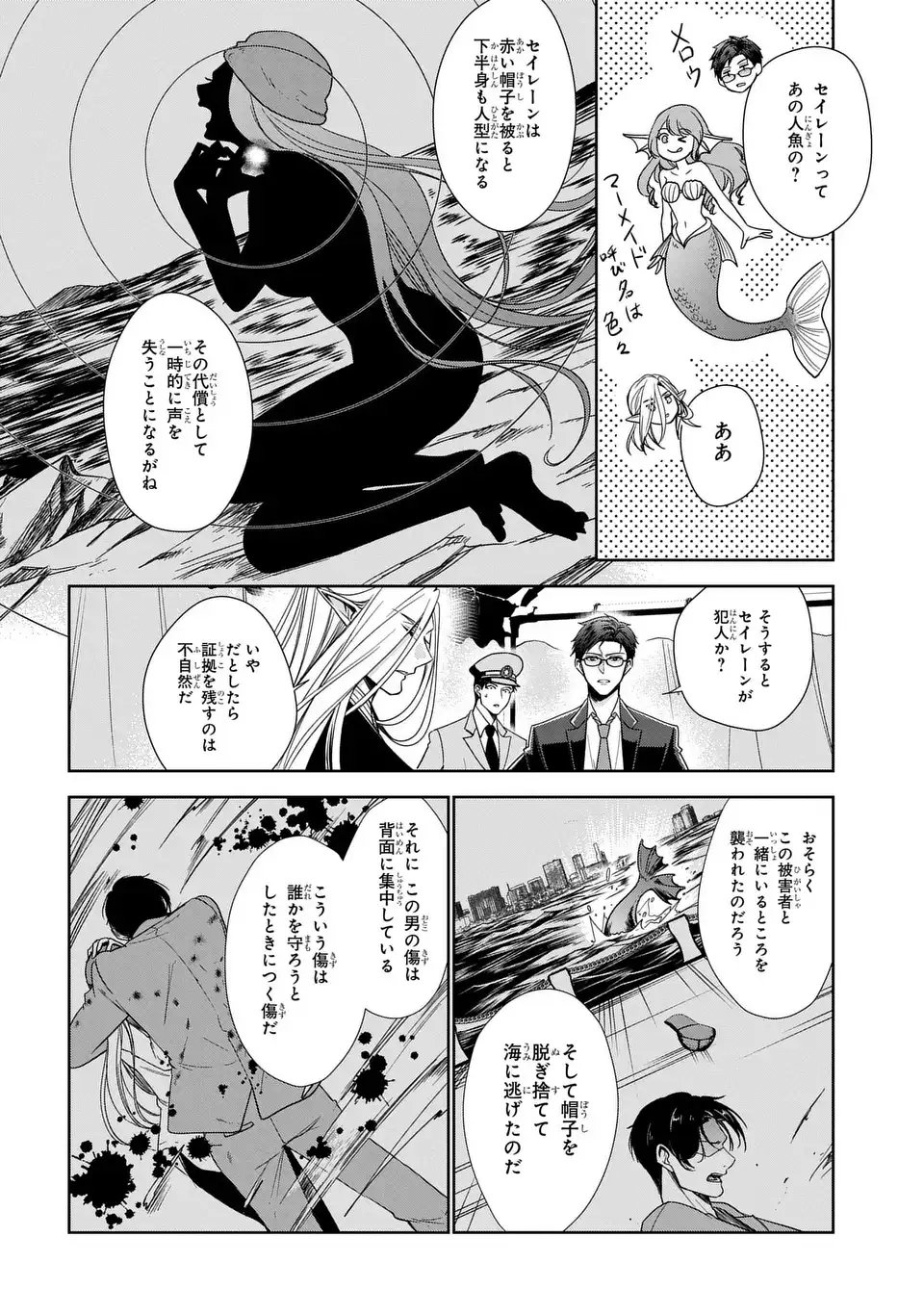 Keishichou Majuu Taisakushitsu - Oukami Keiji to Mezame no Kenja - Chapter 7 - Page 8