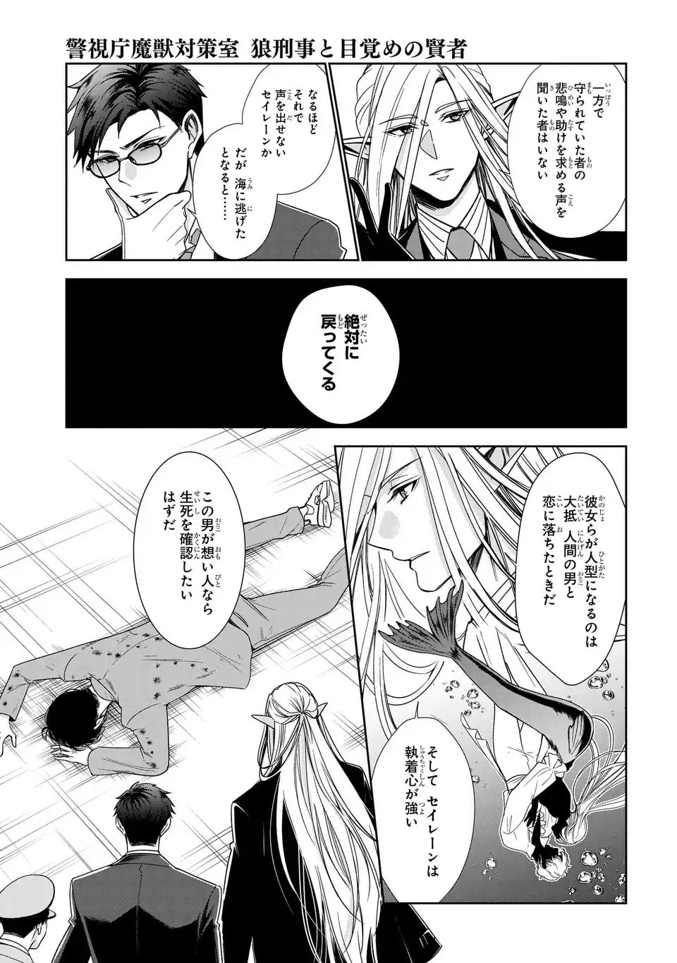 Keishichou Majuu Taisakushitsu - Oukami Keiji to Mezame no Kenja - Chapter 7 - Page 9