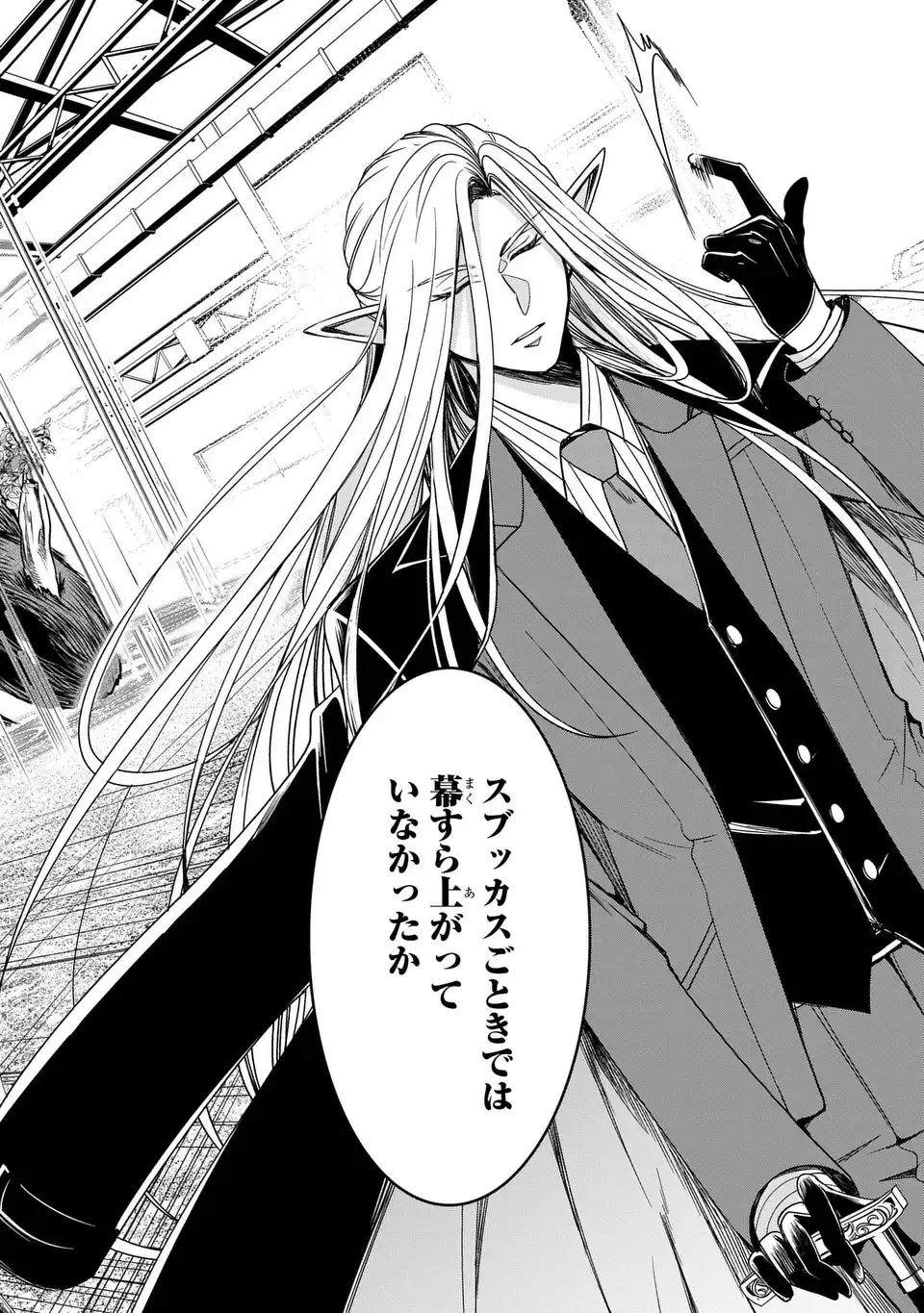 Keishichou Majuu Taisakushitsu - Oukami Keiji to Mezame no Kenja - Chapter 9 - Page 10