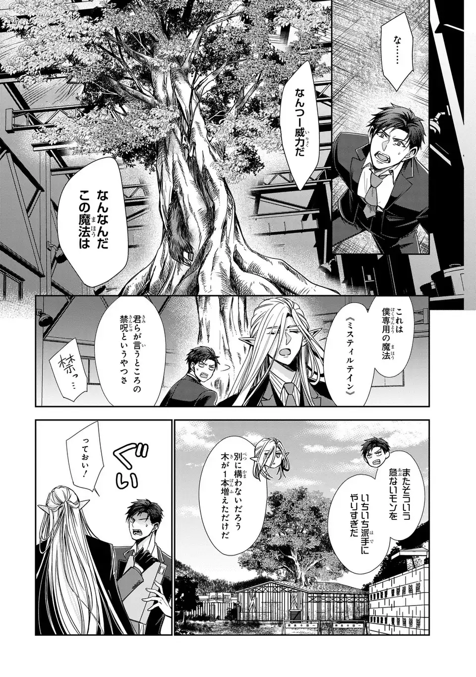 Keishichou Majuu Taisakushitsu - Oukami Keiji to Mezame no Kenja - Chapter 9 - Page 12