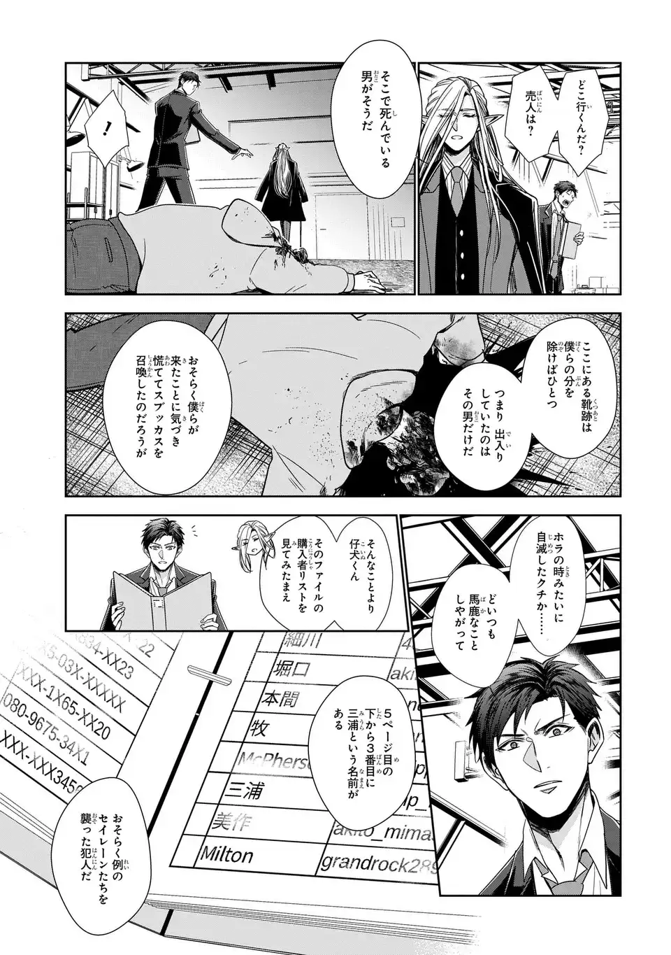 Keishichou Majuu Taisakushitsu - Oukami Keiji to Mezame no Kenja - Chapter 9 - Page 13