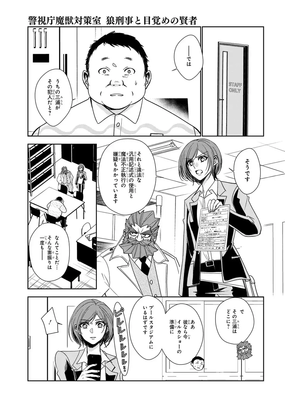 Keishichou Majuu Taisakushitsu - Oukami Keiji to Mezame no Kenja - Chapter 9 - Page 15