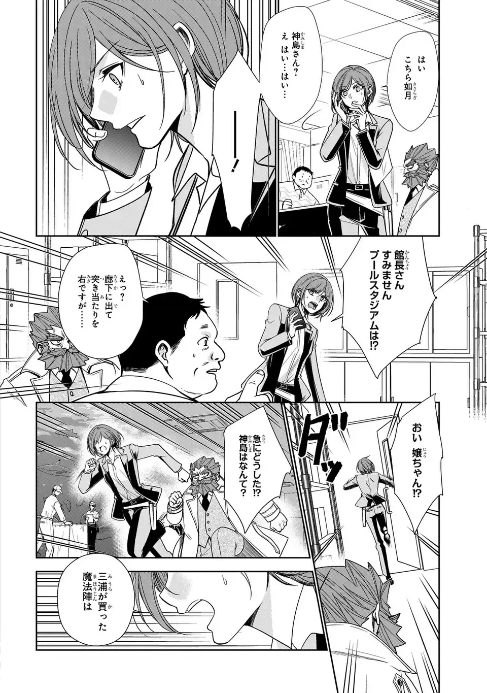 Keishichou Majuu Taisakushitsu - Oukami Keiji to Mezame no Kenja - Chapter 9 - Page 16