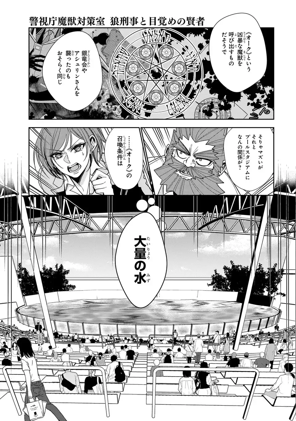 Keishichou Majuu Taisakushitsu - Oukami Keiji to Mezame no Kenja - Chapter 9 - Page 17