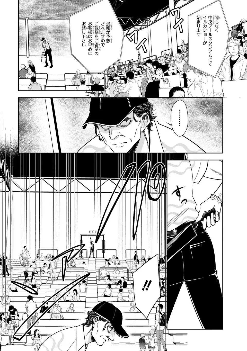 Keishichou Majuu Taisakushitsu - Oukami Keiji to Mezame no Kenja - Chapter 9 - Page 18