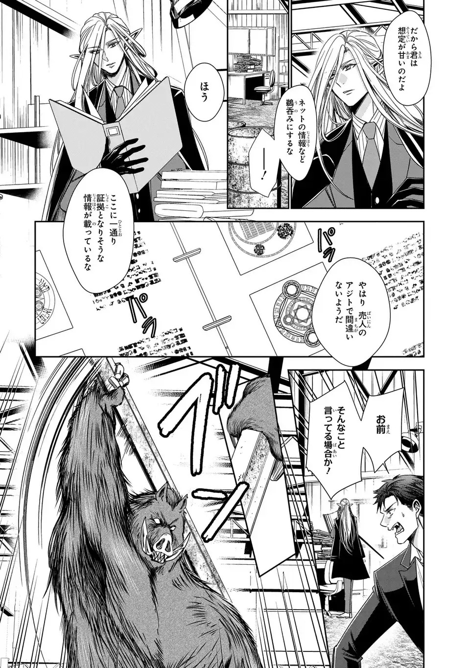 Keishichou Majuu Taisakushitsu - Oukami Keiji to Mezame no Kenja - Chapter 9 - Page 2