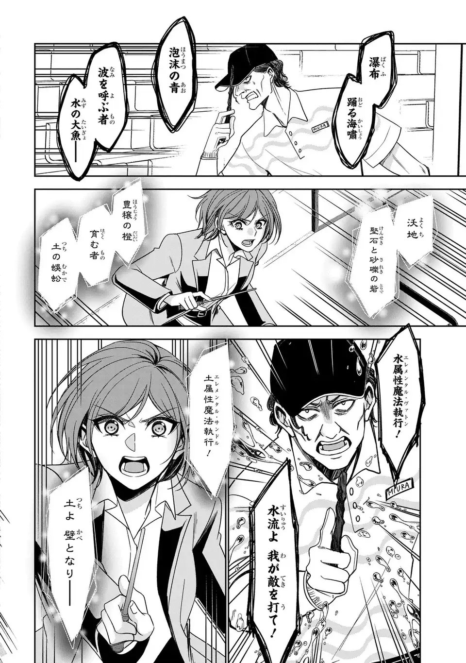 Keishichou Majuu Taisakushitsu - Oukami Keiji to Mezame no Kenja - Chapter 9 - Page 20