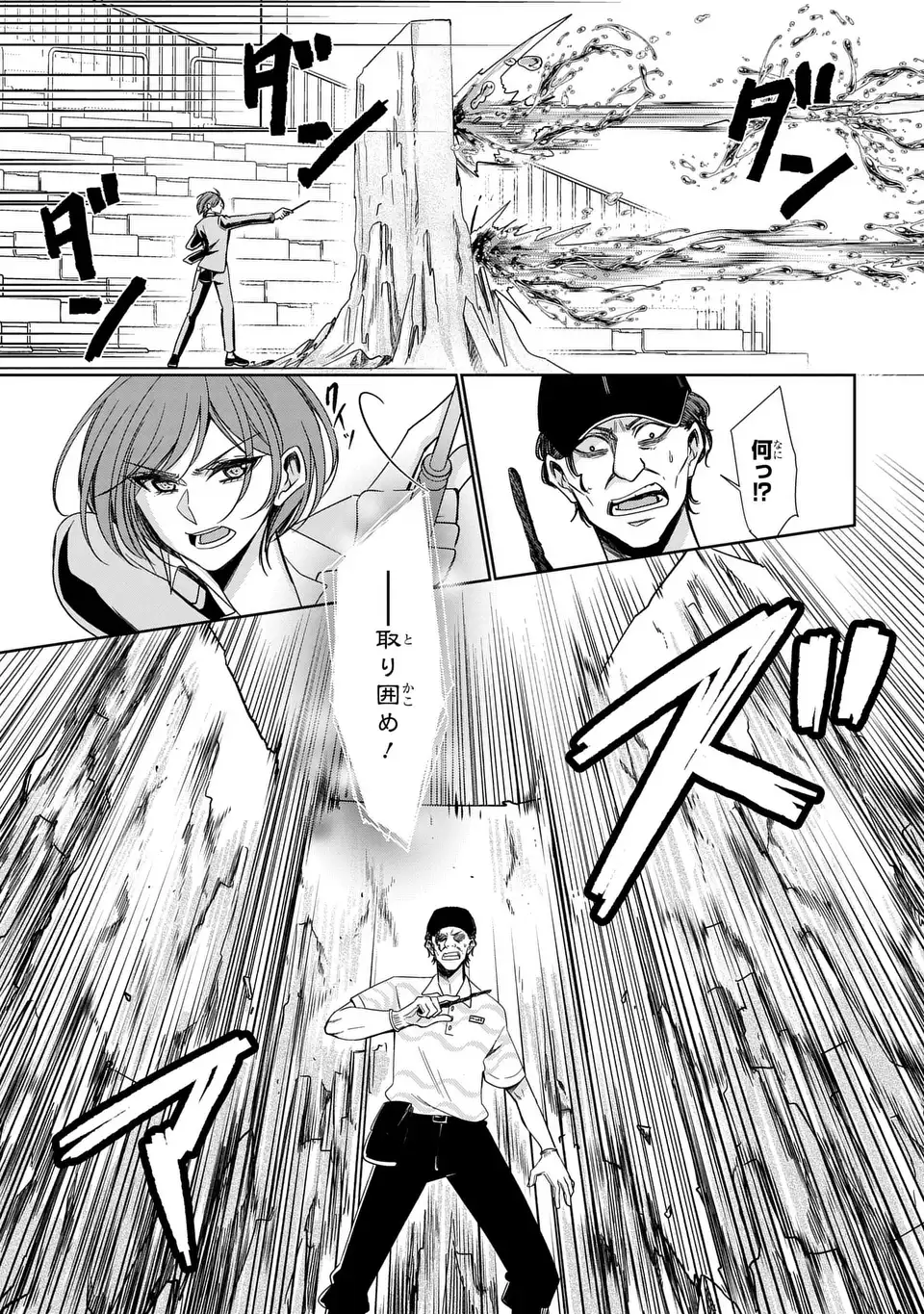 Keishichou Majuu Taisakushitsu - Oukami Keiji to Mezame no Kenja - Chapter 9 - Page 21