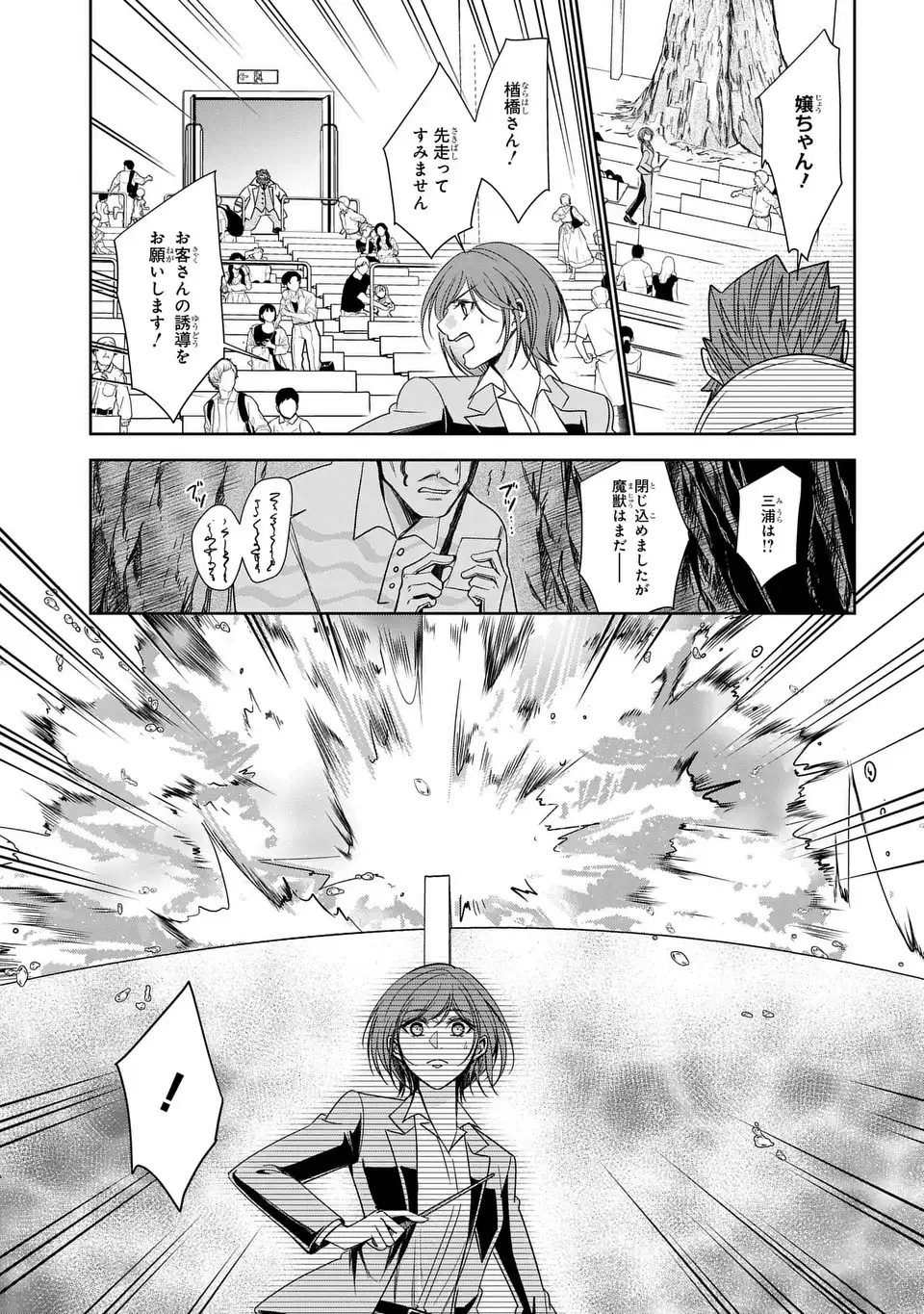 Keishichou Majuu Taisakushitsu - Oukami Keiji to Mezame no Kenja - Chapter 9 - Page 23