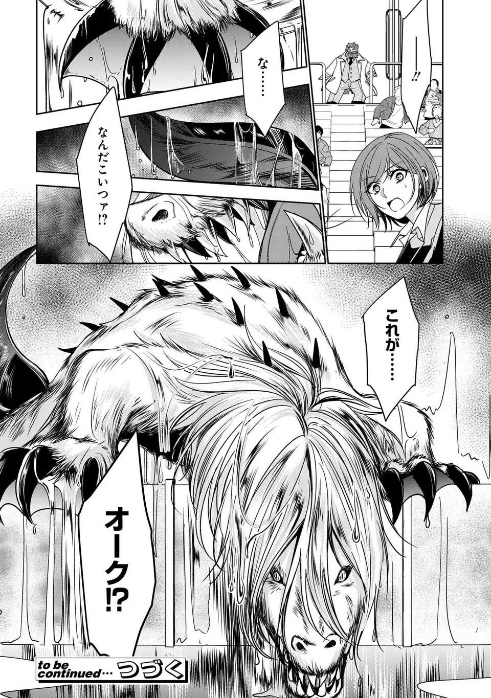 Keishichou Majuu Taisakushitsu - Oukami Keiji to Mezame no Kenja - Chapter 9 - Page 24