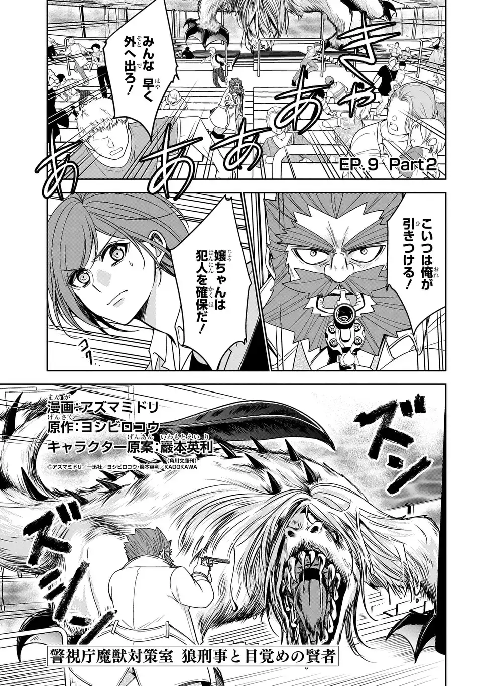 Keishichou Majuu Taisakushitsu - Oukami Keiji to Mezame no Kenja - Chapter 9 - Page 25