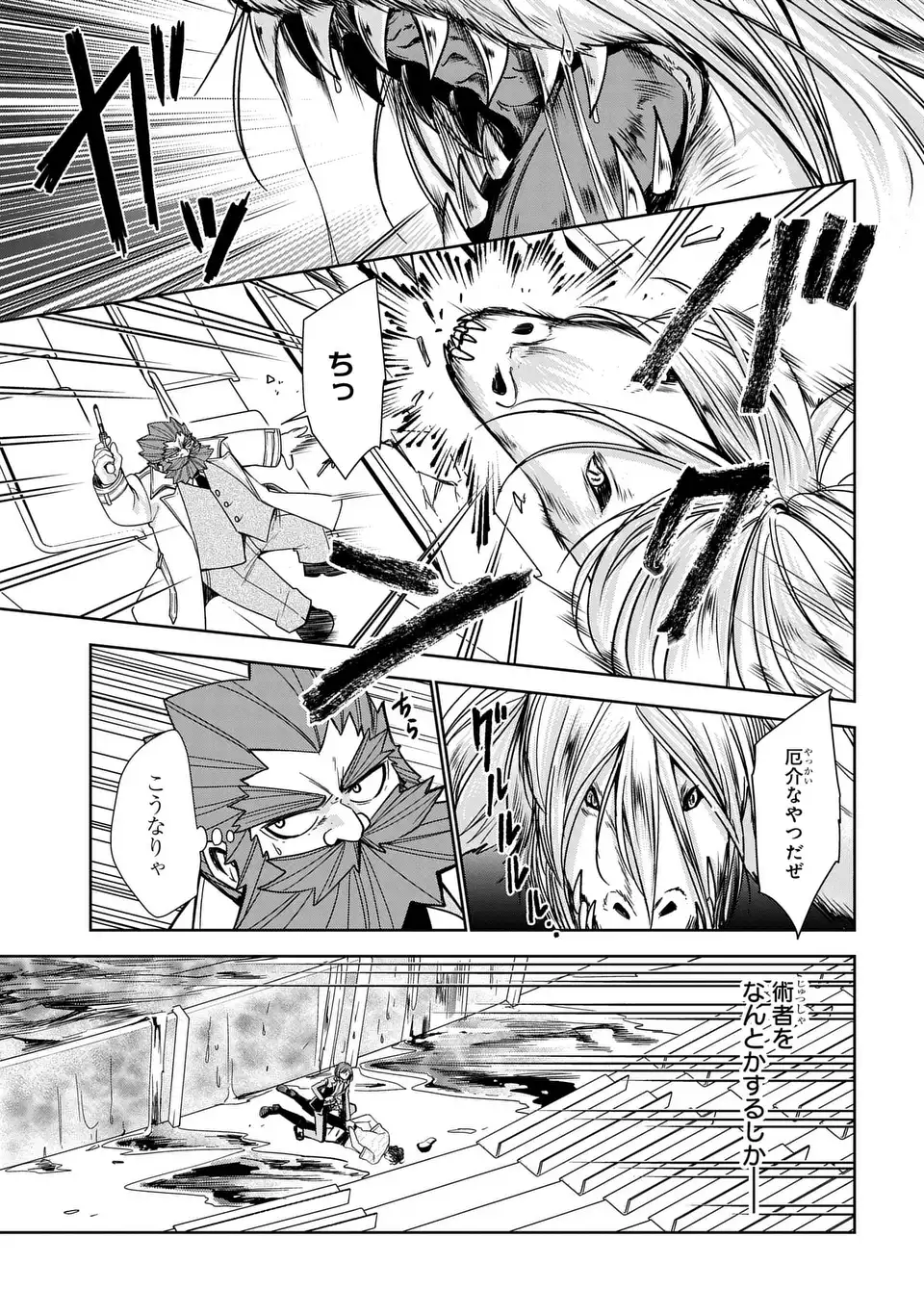 Keishichou Majuu Taisakushitsu - Oukami Keiji to Mezame no Kenja - Chapter 9 - Page 27