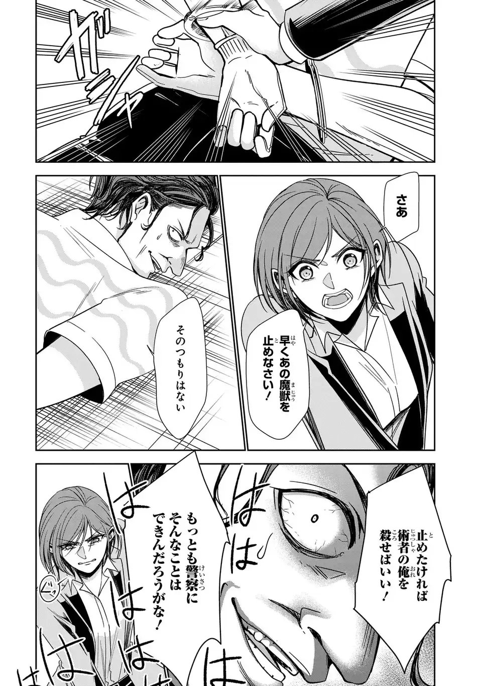 Keishichou Majuu Taisakushitsu - Oukami Keiji to Mezame no Kenja - Chapter 9 - Page 28