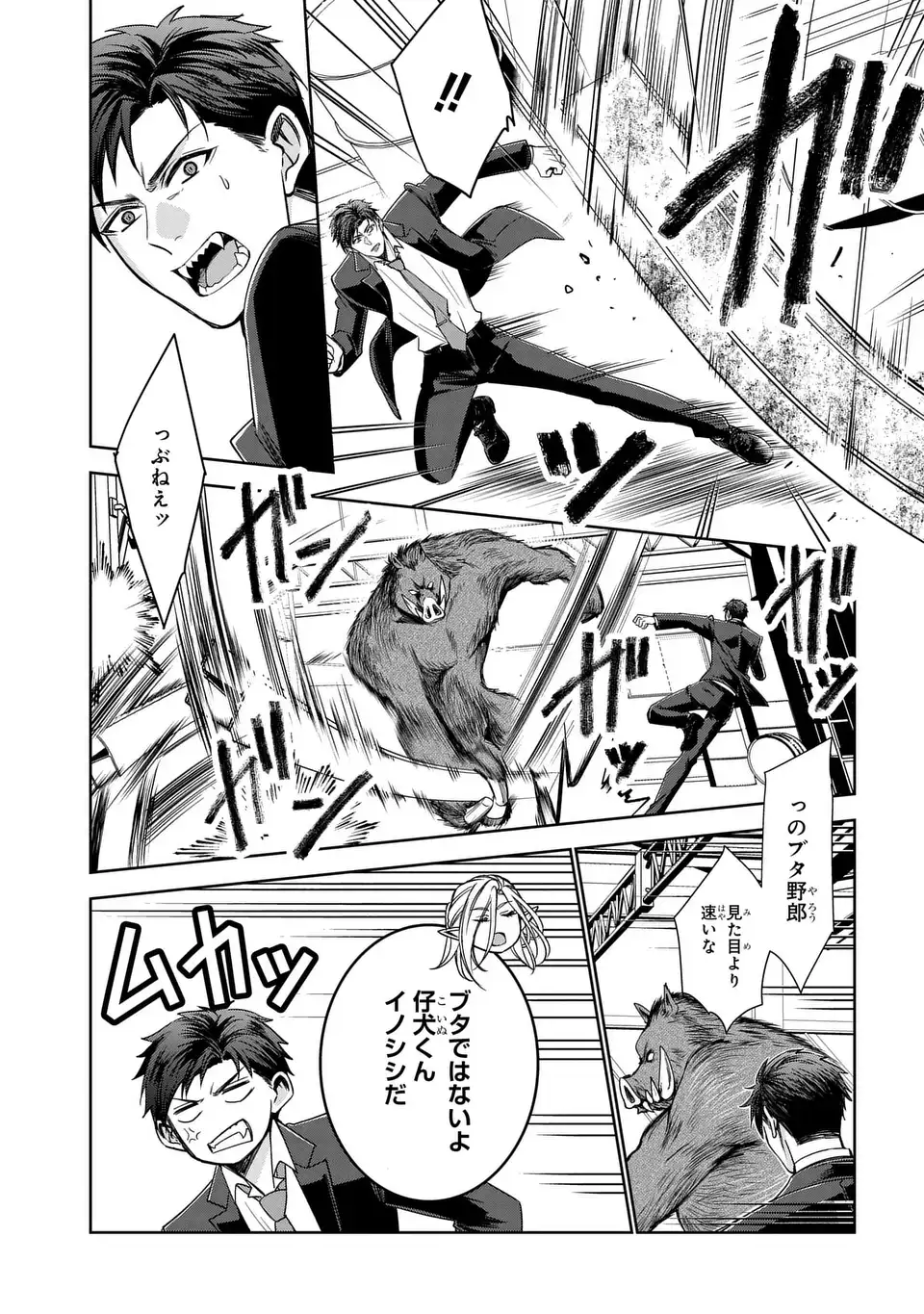 Keishichou Majuu Taisakushitsu - Oukami Keiji to Mezame no Kenja - Chapter 9 - Page 3