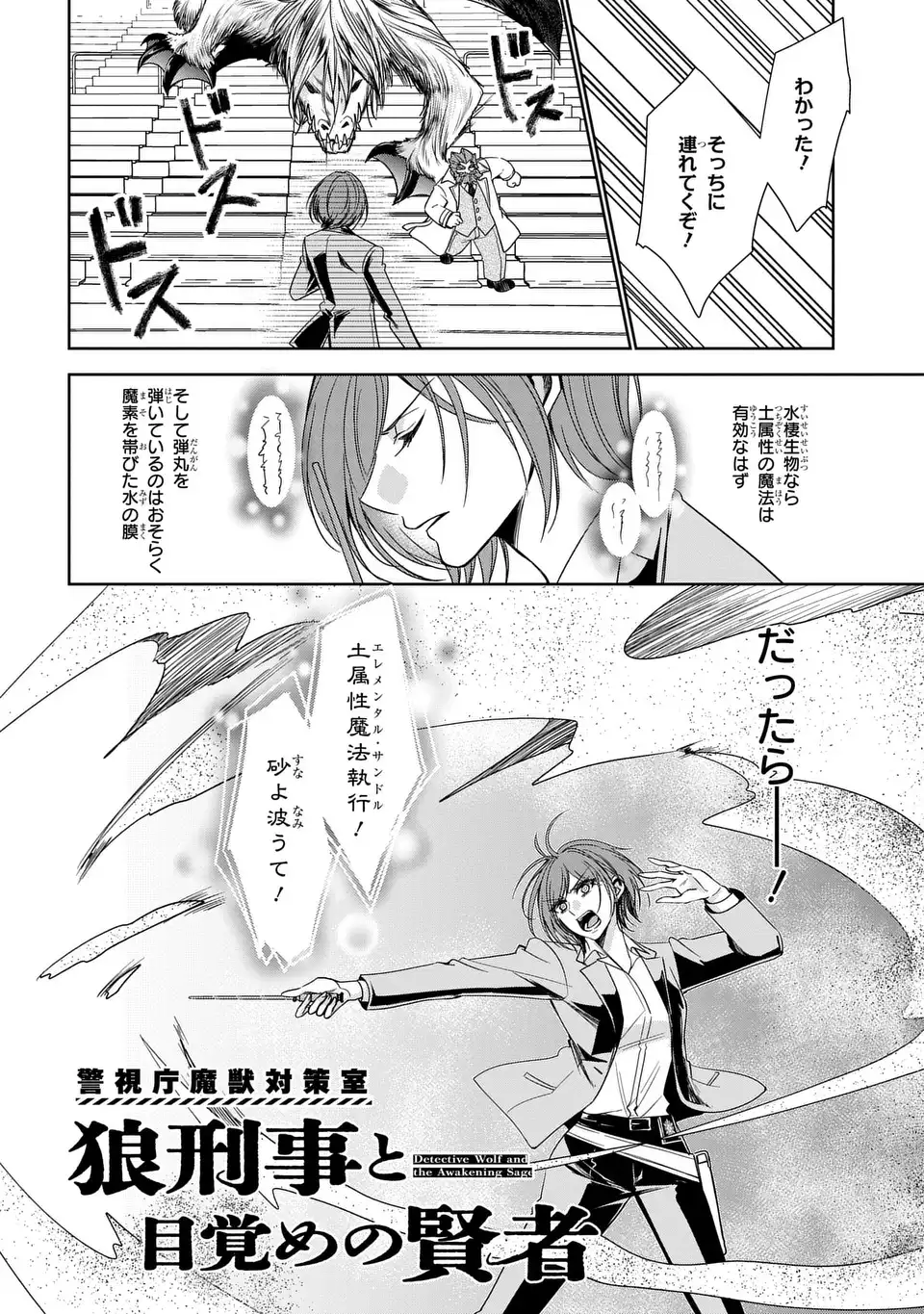 Keishichou Majuu Taisakushitsu - Oukami Keiji to Mezame no Kenja - Chapter 9 - Page 30