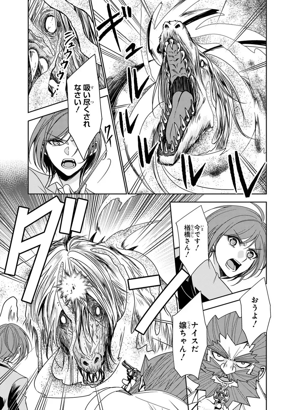 Keishichou Majuu Taisakushitsu - Oukami Keiji to Mezame no Kenja - Chapter 9 - Page 31