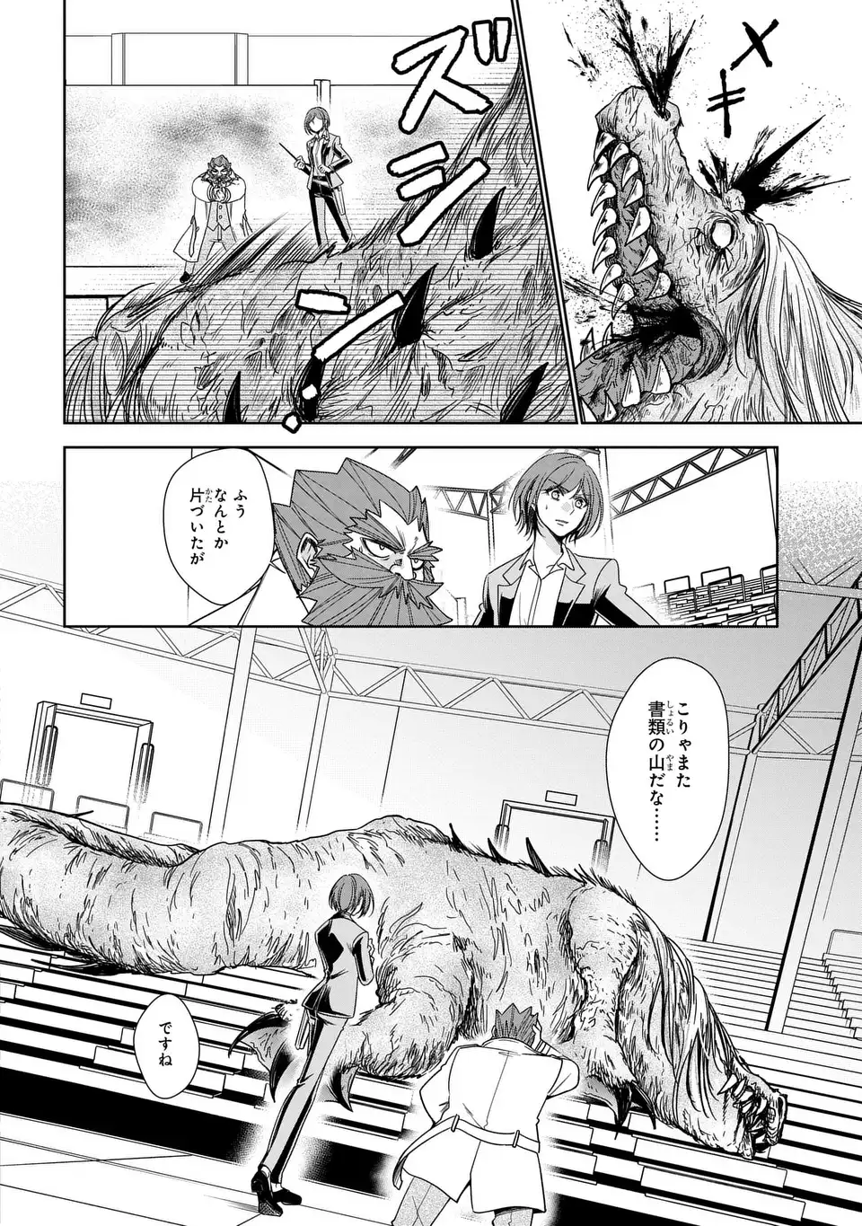 Keishichou Majuu Taisakushitsu - Oukami Keiji to Mezame no Kenja - Chapter 9 - Page 32