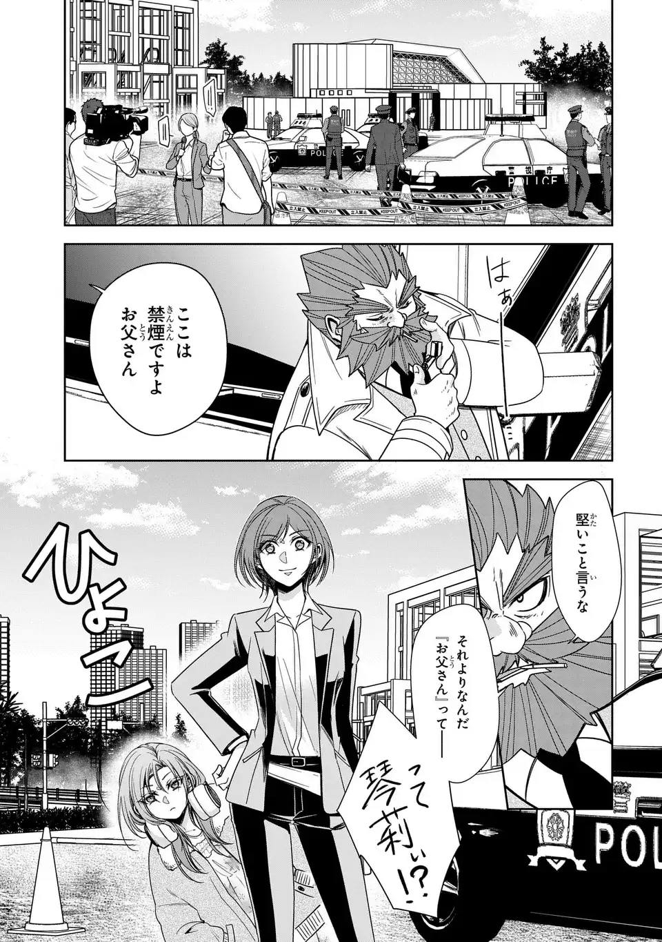 Keishichou Majuu Taisakushitsu - Oukami Keiji to Mezame no Kenja - Chapter 9 - Page 33