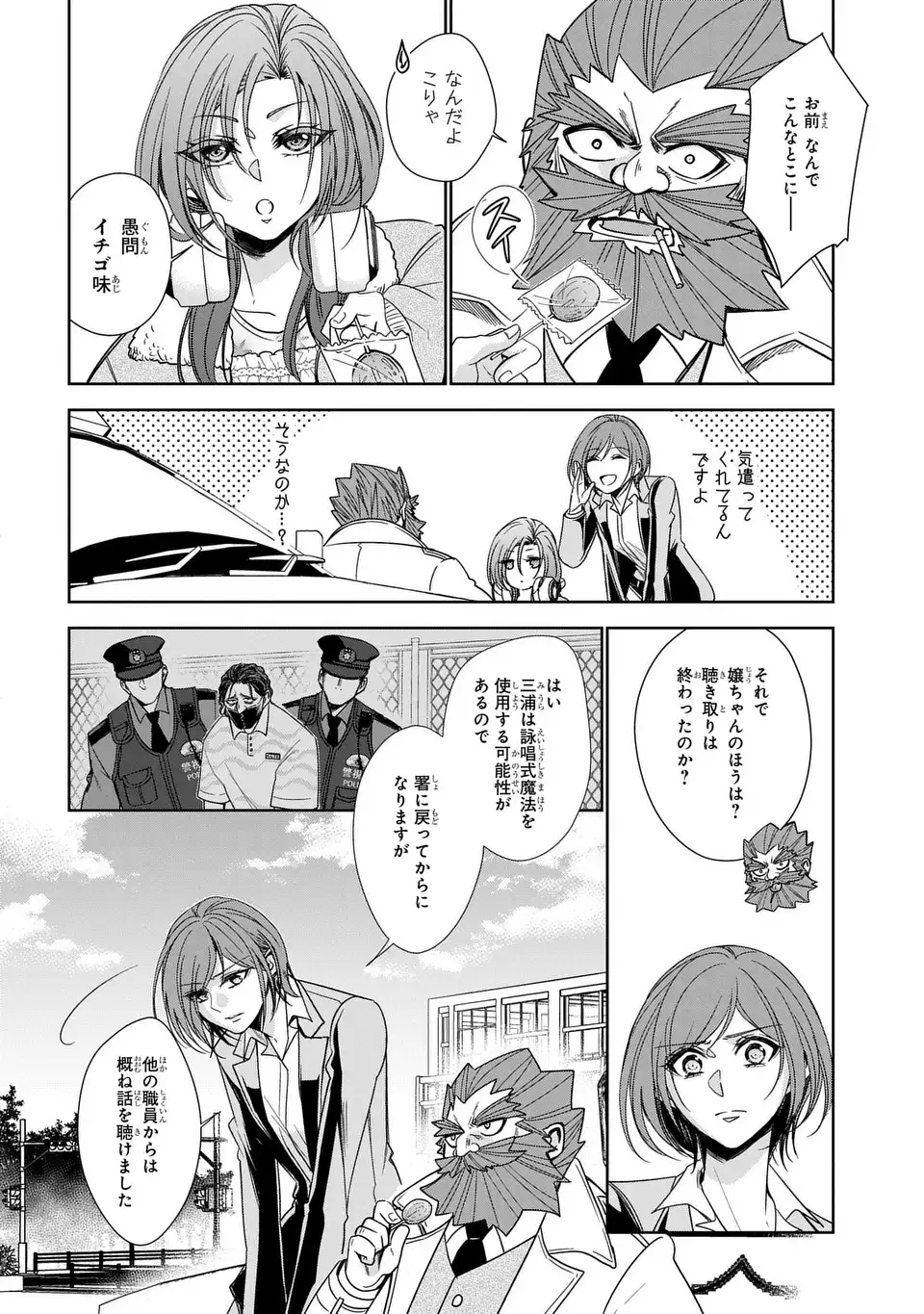 Keishichou Majuu Taisakushitsu - Oukami Keiji to Mezame no Kenja - Chapter 9 - Page 34