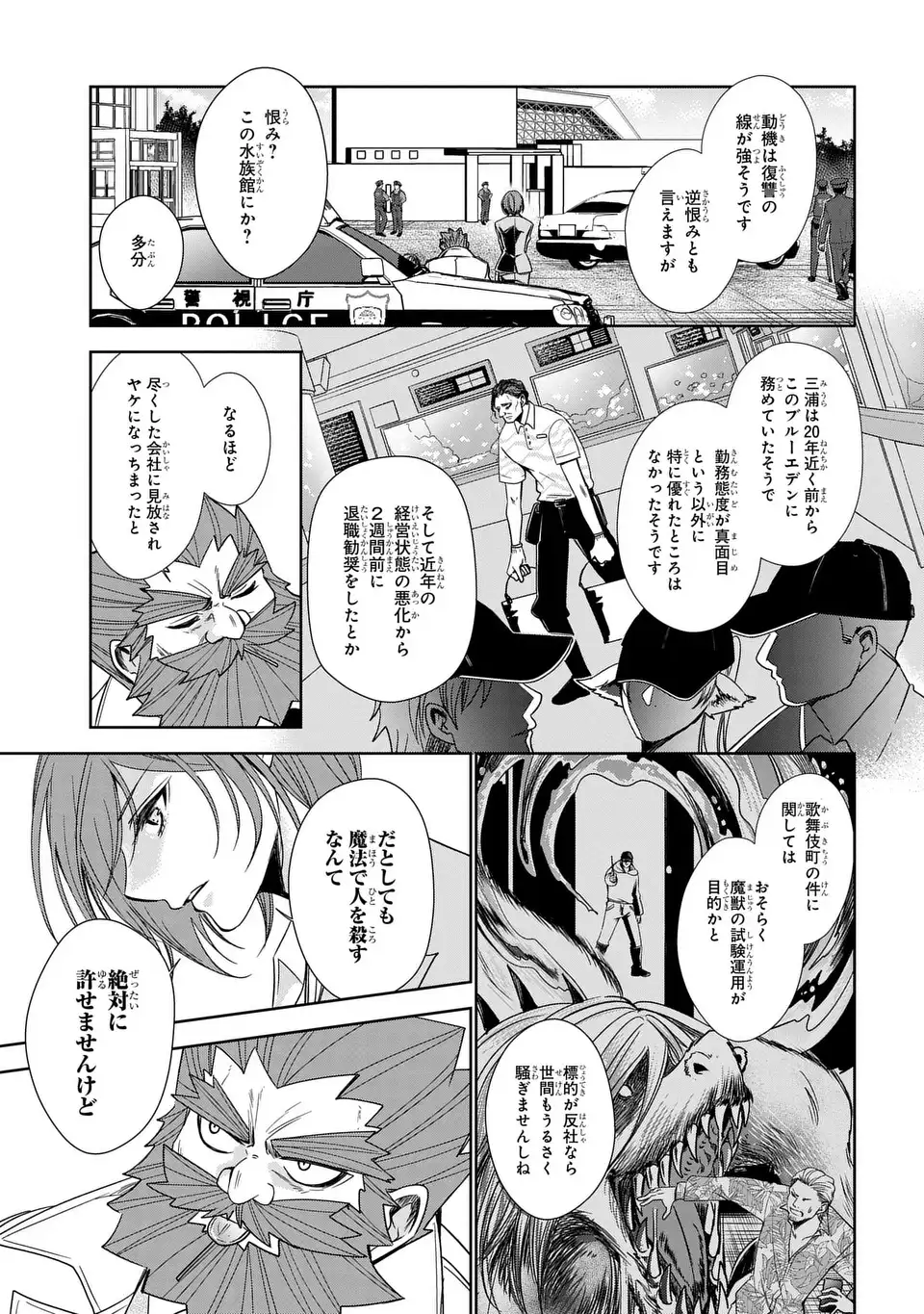 Keishichou Majuu Taisakushitsu - Oukami Keiji to Mezame no Kenja - Chapter 9 - Page 35