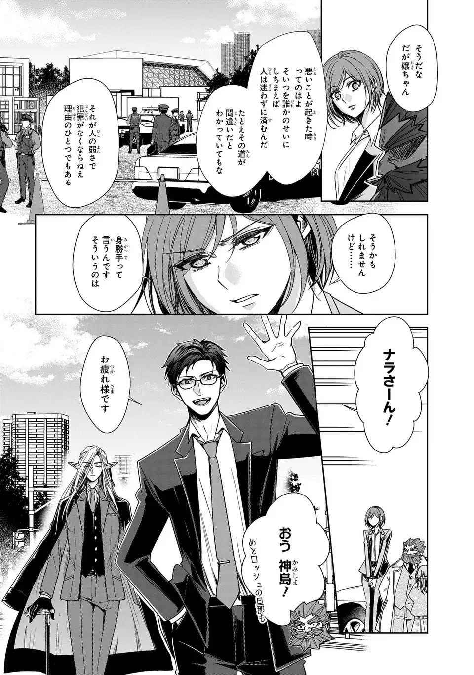 Keishichou Majuu Taisakushitsu - Oukami Keiji to Mezame no Kenja - Chapter 9 - Page 36