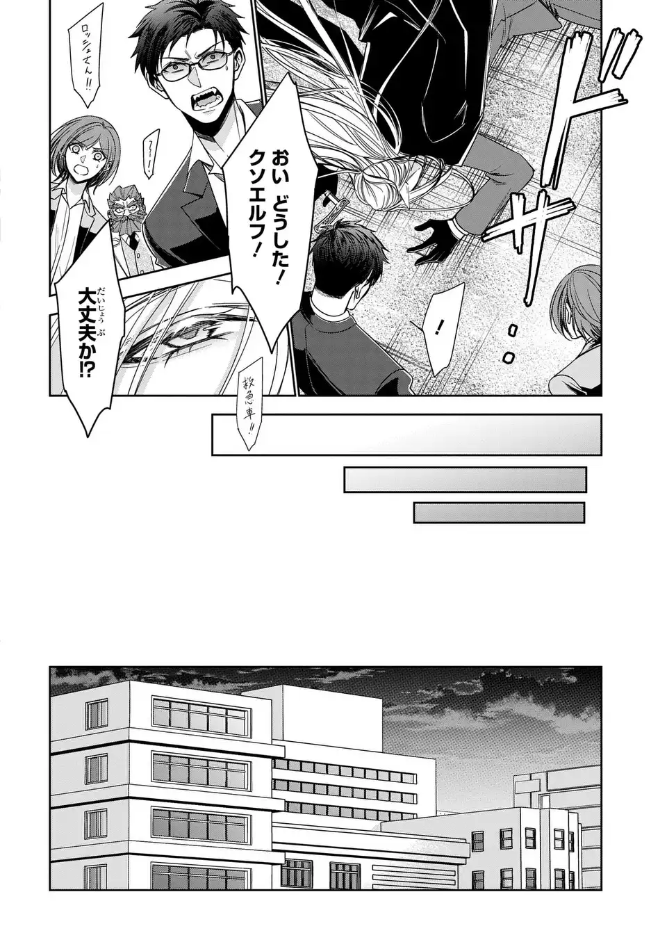 Keishichou Majuu Taisakushitsu - Oukami Keiji to Mezame no Kenja - Chapter 9 - Page 38