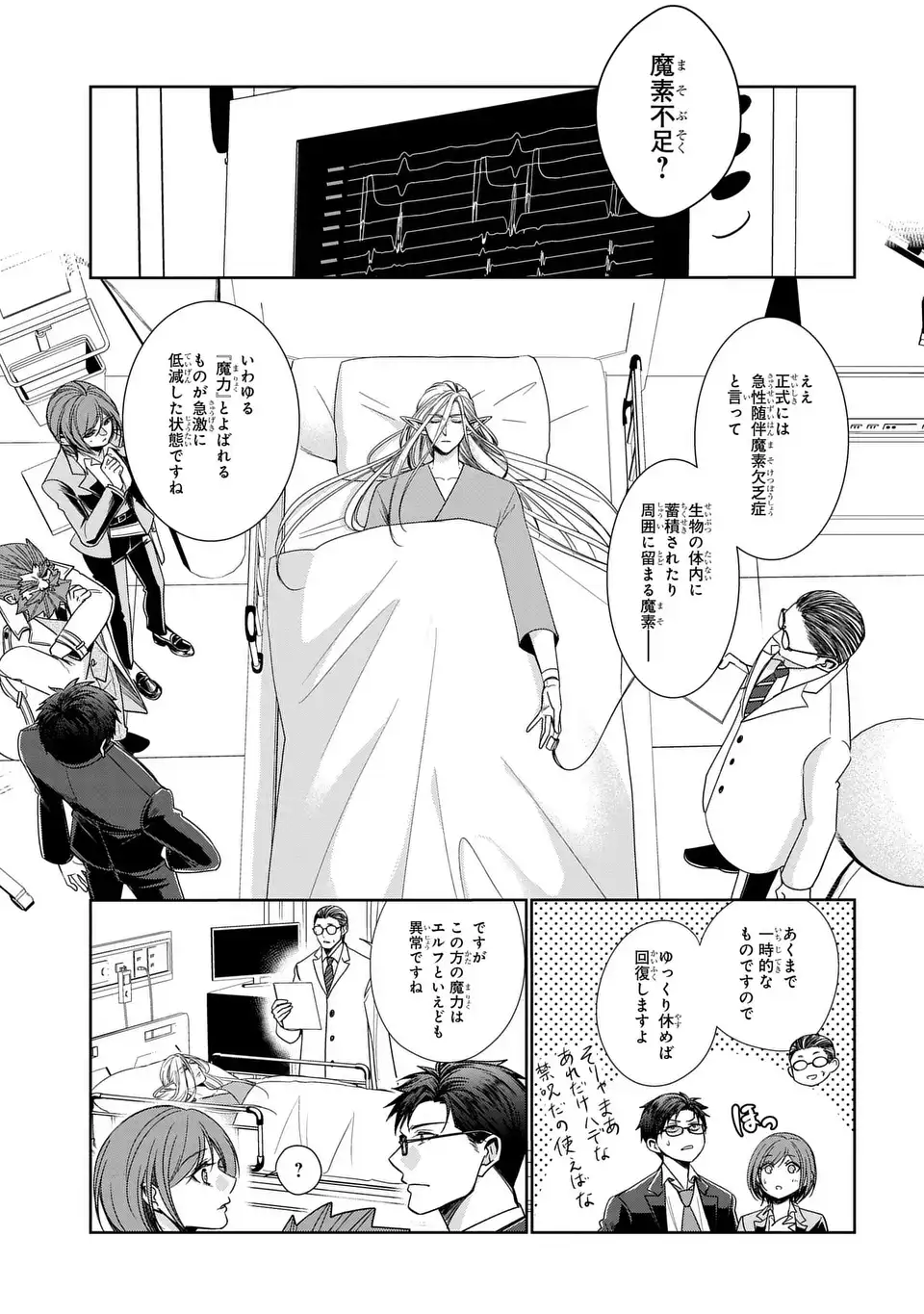 Keishichou Majuu Taisakushitsu - Oukami Keiji to Mezame no Kenja - Chapter 9 - Page 39