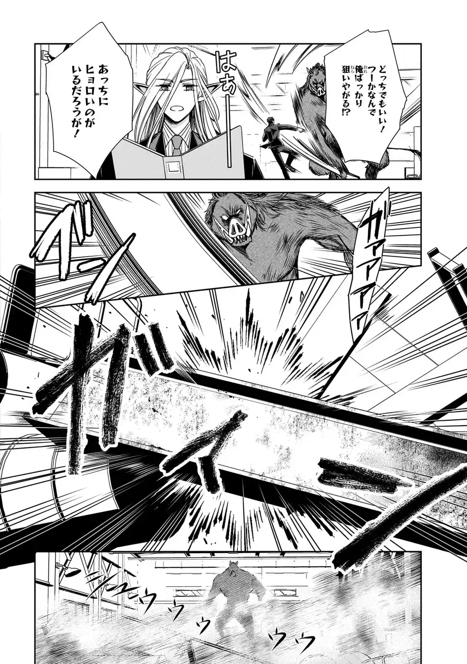 Keishichou Majuu Taisakushitsu - Oukami Keiji to Mezame no Kenja - Chapter 9 - Page 4